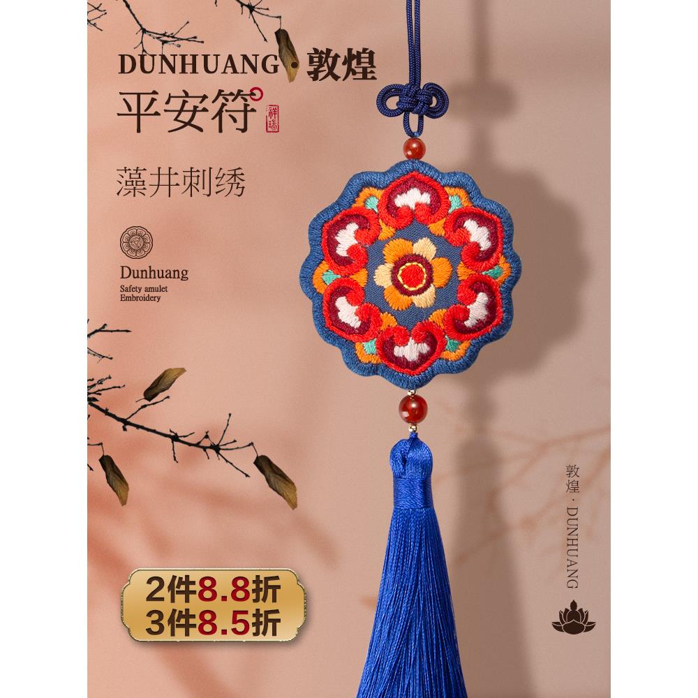 阿卡手工刺绣diy平安符材料包自绣藻井情侣平安福香包香囊送男友