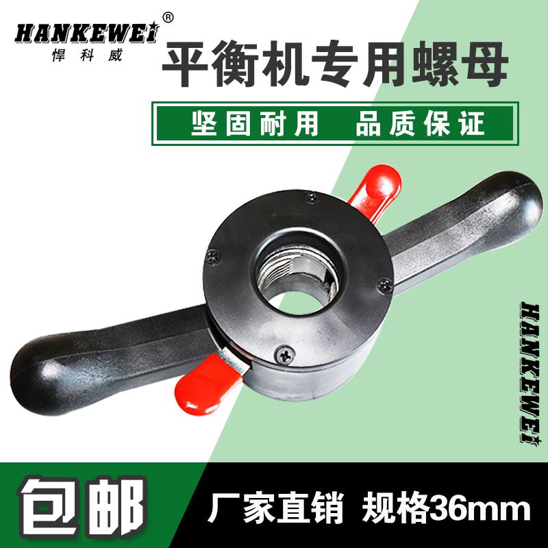 火鹰大力动平衡机配件平衡仪快速螺母锁紧轮胎螺母松紧开合夹具