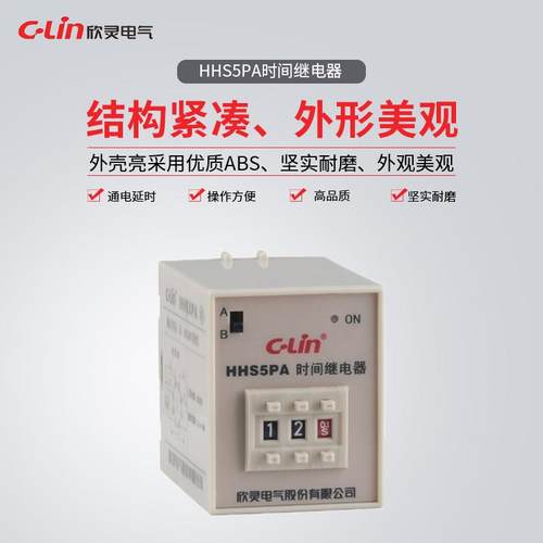欣灵牌时间继电器HHS5PA 0.1S-99H 二位拨码可调 AC220V DC24V