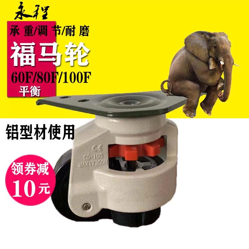 福马轮80F水平调节万向脚轮GD-80F/100F/60F三角板机械支撑脚轮