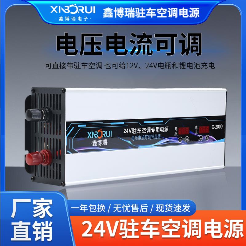 鑫博瑞驻车空调电源转换器220V转24V可调电压电流新款降压器1800W