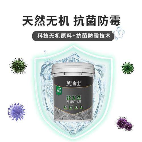 美涂士无机防火涂料A级防火阻燃墙面漆防潮防霉室内乳胶漆自刷漆