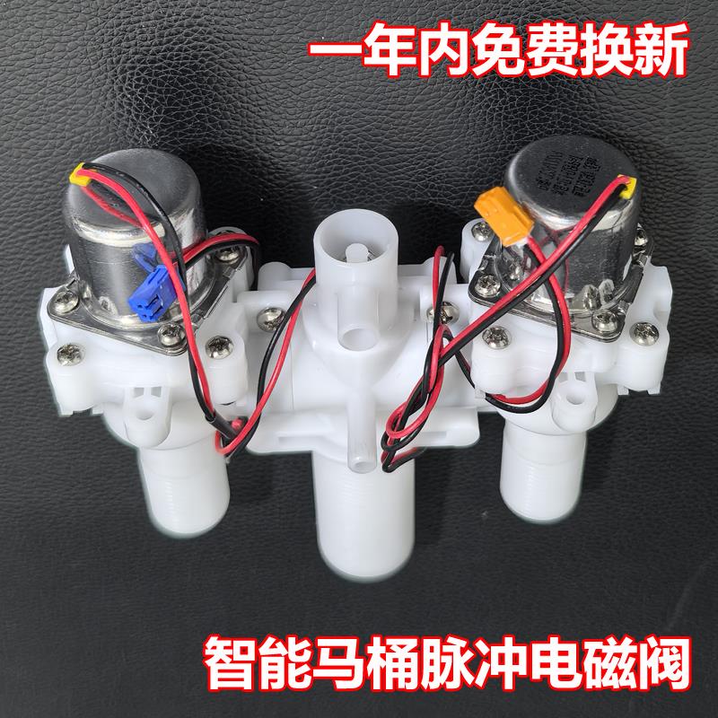 防水锤智能马桶双稳态脉冲阀电磁阀冲水阀整套装置智能马桶脉冲阀