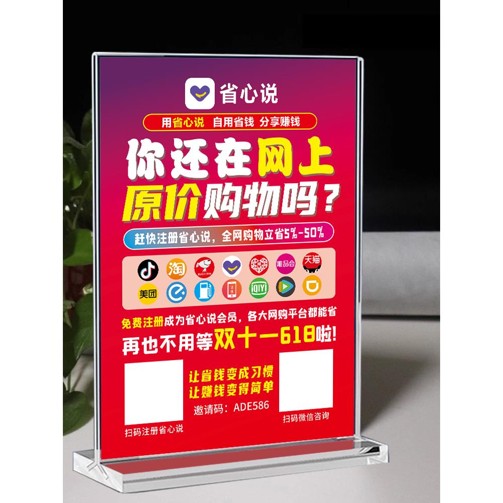 省心说广告牌展示牌桌面摆台立牌价格表制作地推海报定制印刷台卡