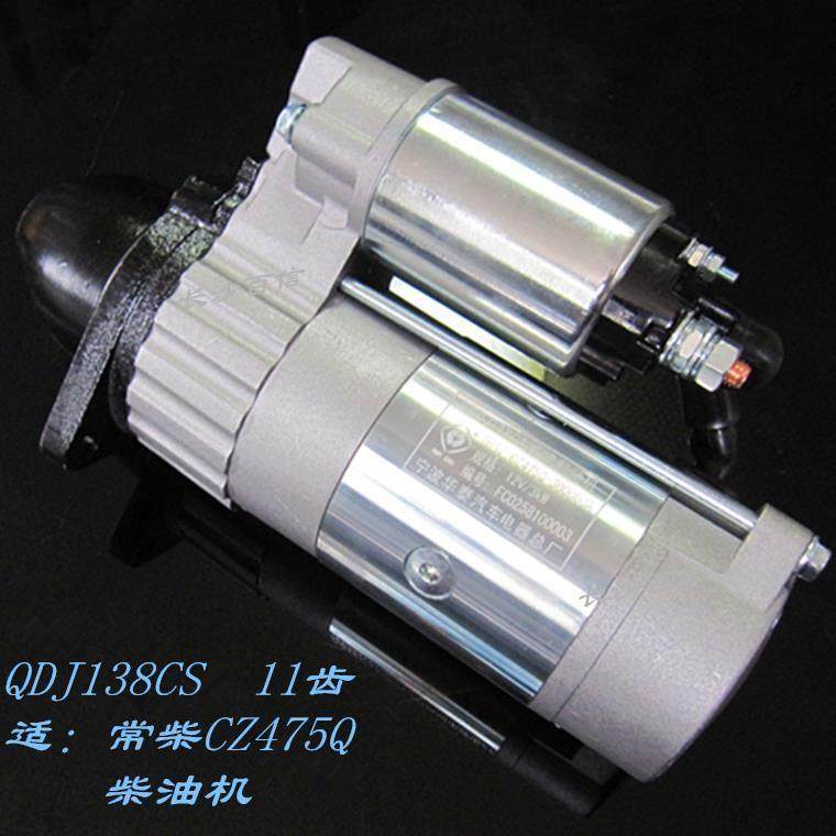 镇江四洋380J-3起动机宁波华泰QDJ138CS起动机救生艇启动马达包邮