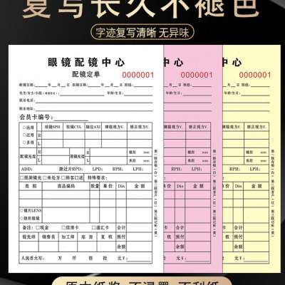 坤将眼镜销售单定做配镜单检验单眼镜店验光单据二联三联收据印刷