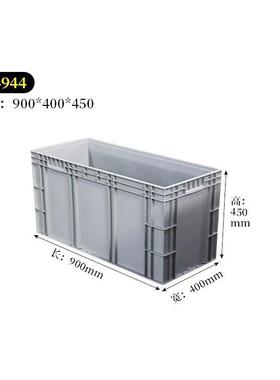 900×400×450灰色蓝色白色养殖箱汽配专用箱加长加高物流箱4944