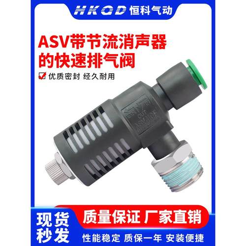 ASV310F-01-06S快速排气节流阀ASV410F-02-08S/ASV510F-03消声器