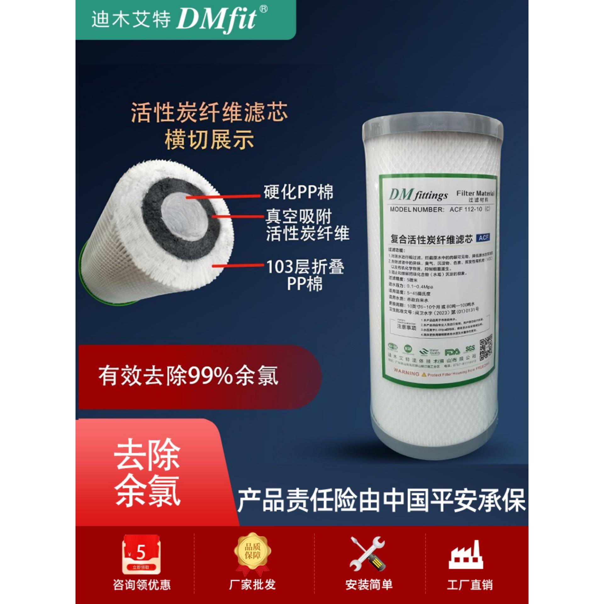 迪木艾特DMfit活性炭纤维滤芯祛除余氯异味5微米精滤大胖瓶通用
