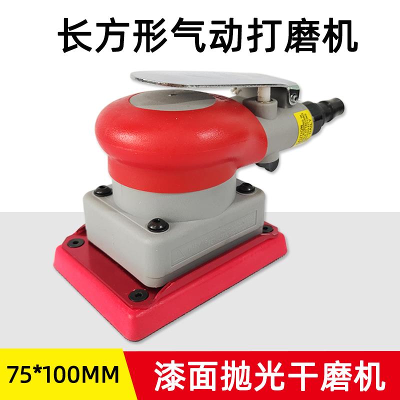 75*100气动方形打磨机汽车漆面打磨抛光砂纸机干磨头工业小干磨机