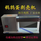 Перепелиная машина для очистки яиц. Режущая кожаная машина небольшая перепела яичная машина для пилинга