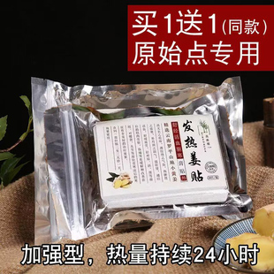 原始点发热姜贴生姜贴100片膝盖热敷关节热帖姜灸颈椎贴 买1送1