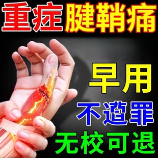 白云山腱鞘贴手腕疼大拇指外翻手指专用关节膏药鼓包护腕手腕