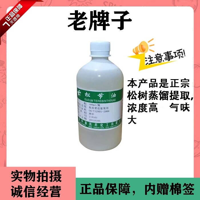 用松节油关痛去除膏药残留油画