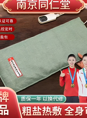 电热海盐热敷包全身盐包