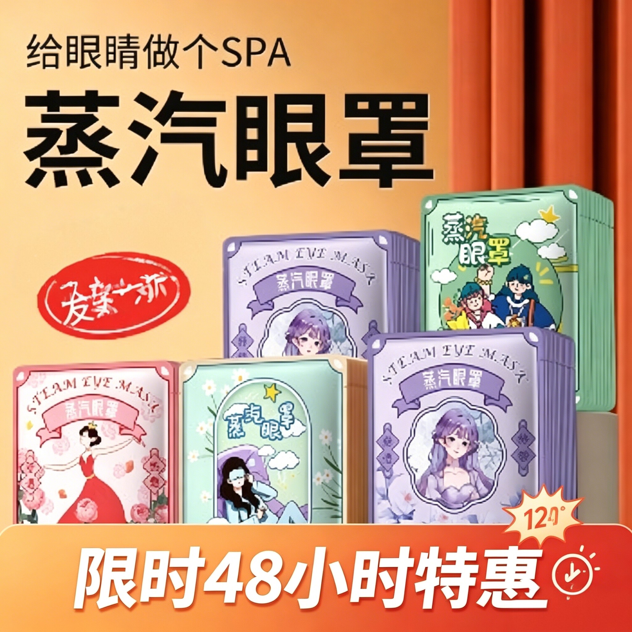 蒸汽眼罩热敷熏蒸温润眼部自发热艾灸贴呵护眼部的疲劳眼睛的干涩