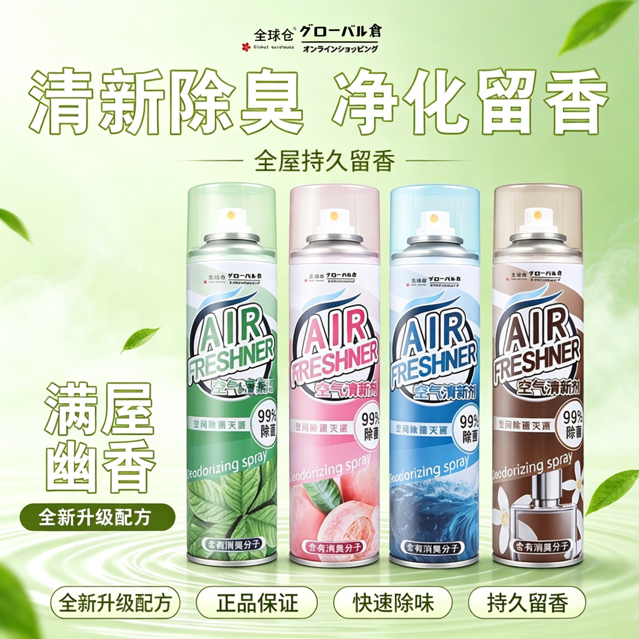 香薰喷雾卧室内家用持久高级厕所卫生间洗手间留香氛空气清新剂