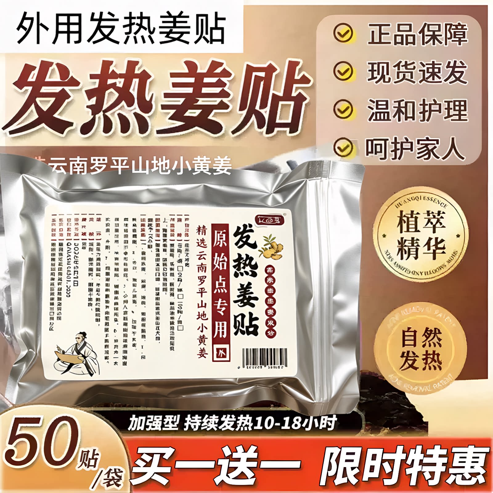 【买1发100片】]原始点发热贴生姜贴膝盖热敷关节热帖姜灸颈椎贴