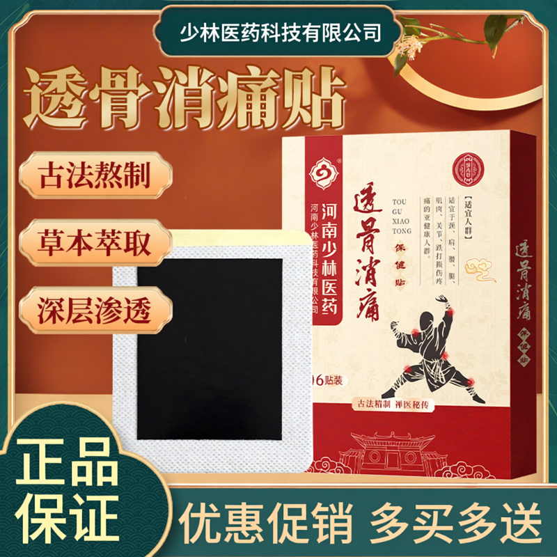 少林筋骨痛保健贴跌打伤淳青堂少林医药筋消膏药贴正品
