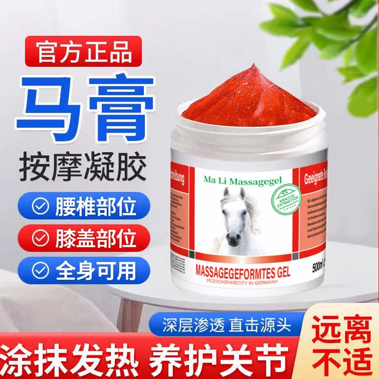 马膏马油马栗按摩热凝胶原装正品官方店膝盖关节肌肉发热筋骨涂抹