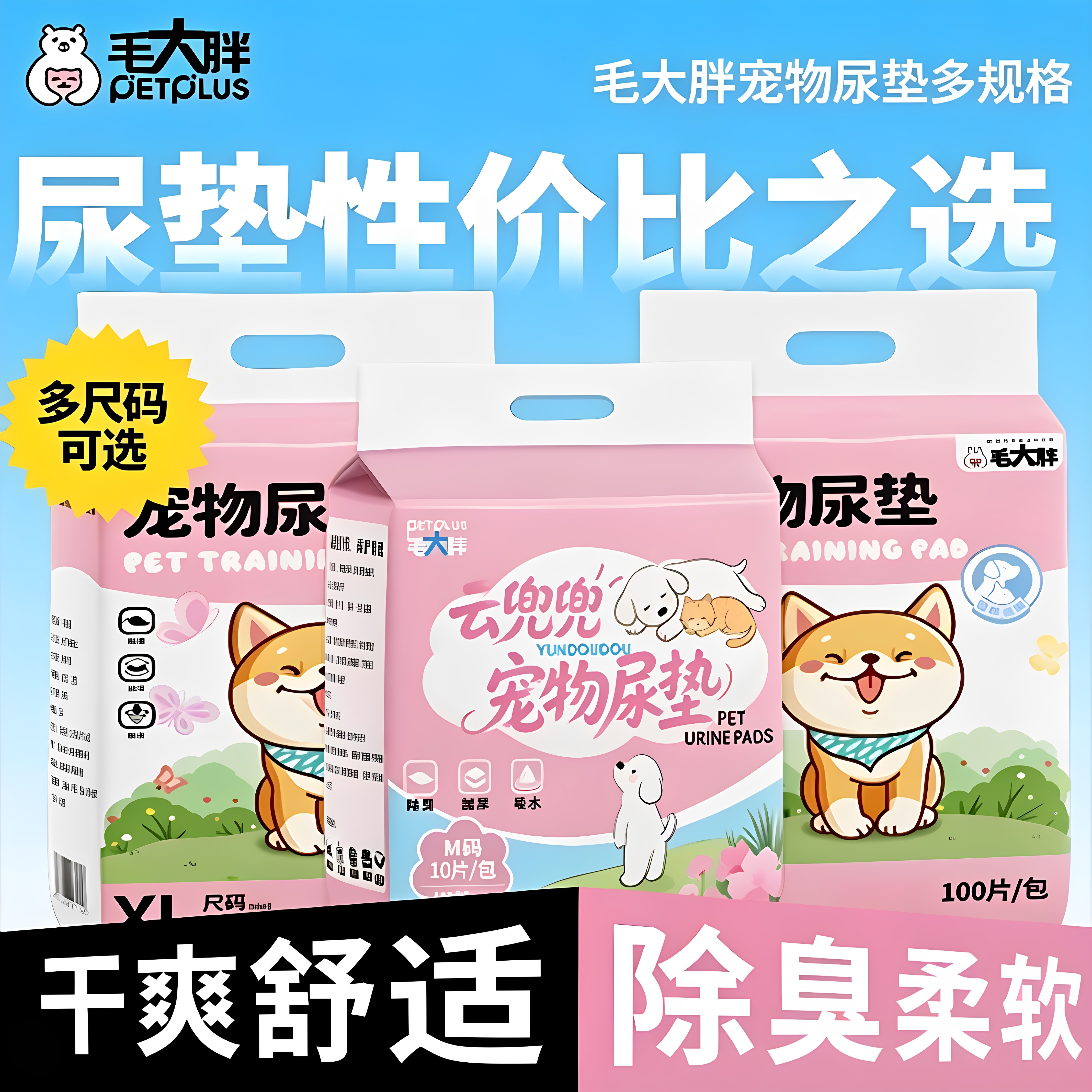 毛大胖加厚除臭吸水猫狗尿垫