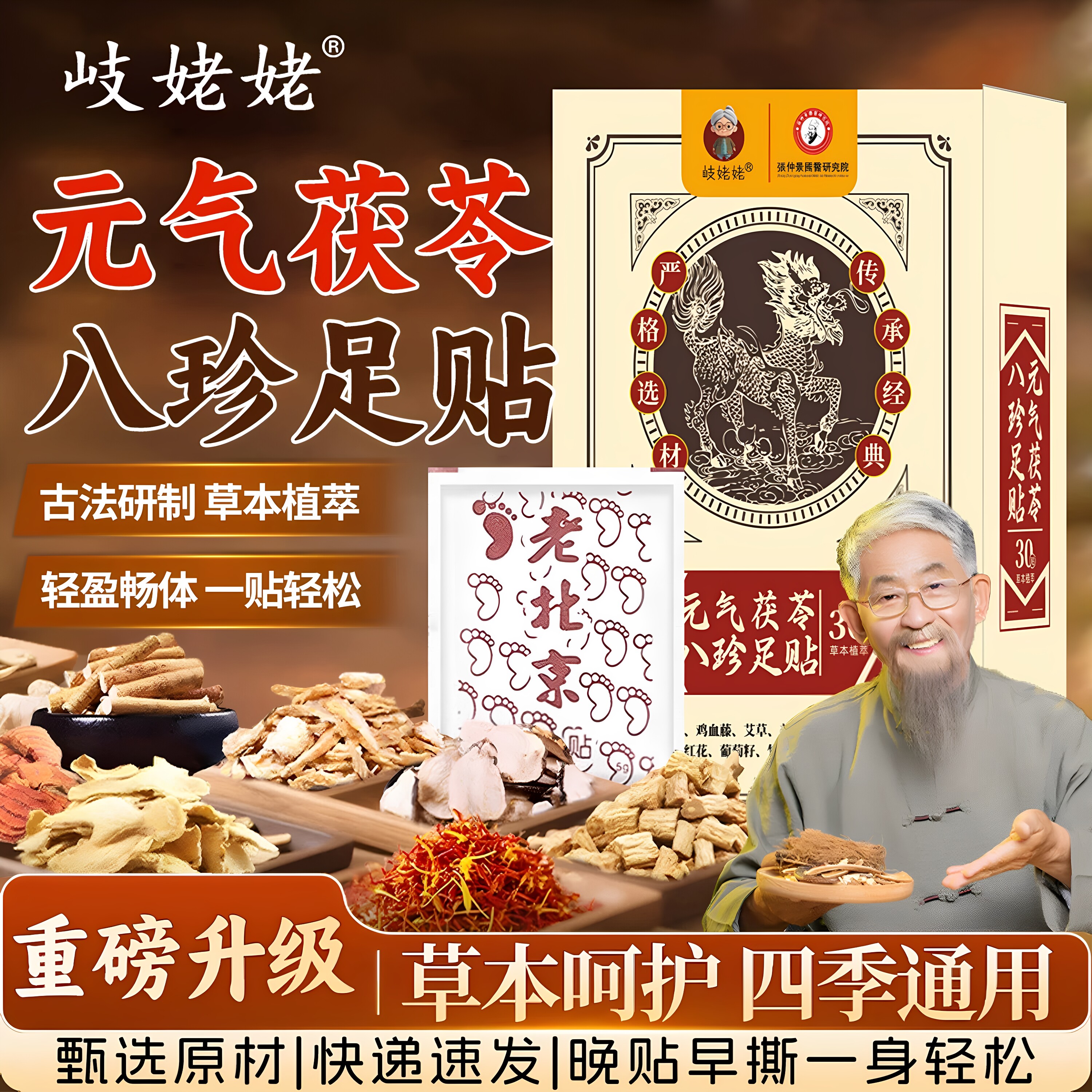 元气茯苓八珍足贴老北京艾草足贴非排体内湿寒脚贴官方旗舰店正品