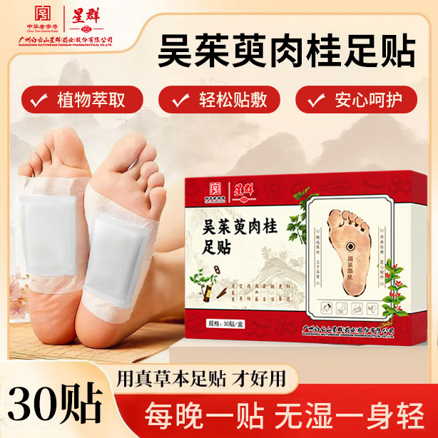 吴茱萸肉桂足贴艾草足贴花椒毒排体内湿拍寒去正品官方旗舰店