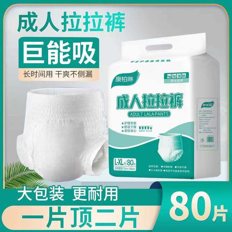 特价成人拉拉裤老人用尿不湿纸尿裤女男士老年经济装夏天透气