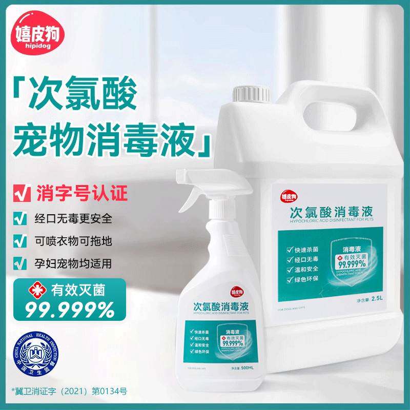 次氯酸宠物消毒液狗狗猫咪除臭剂猫藓环境除臭剂杀菌去味专用喷雾