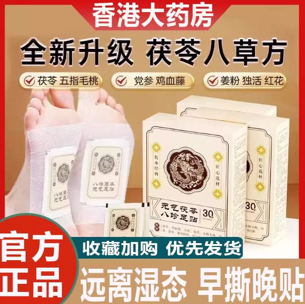 老北京元气茯苓八珍祛