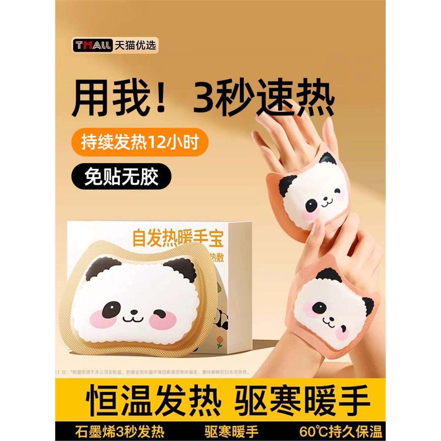 穿戴式暖手宝贴自发热冬季