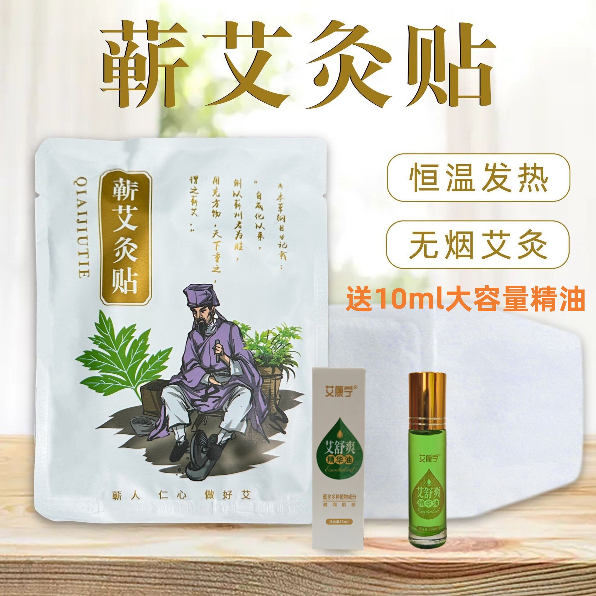 艾草除湿正品无烟买2送1自发热贴