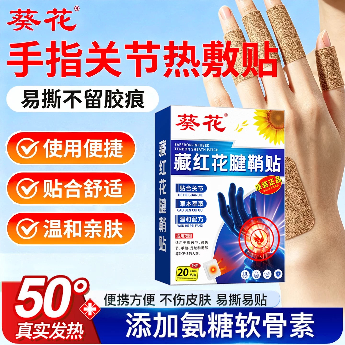 葵花腱鞘热敷贴手指关节手腕大拇指专用腱鞘贴膏发热暖敷贴膏药贴