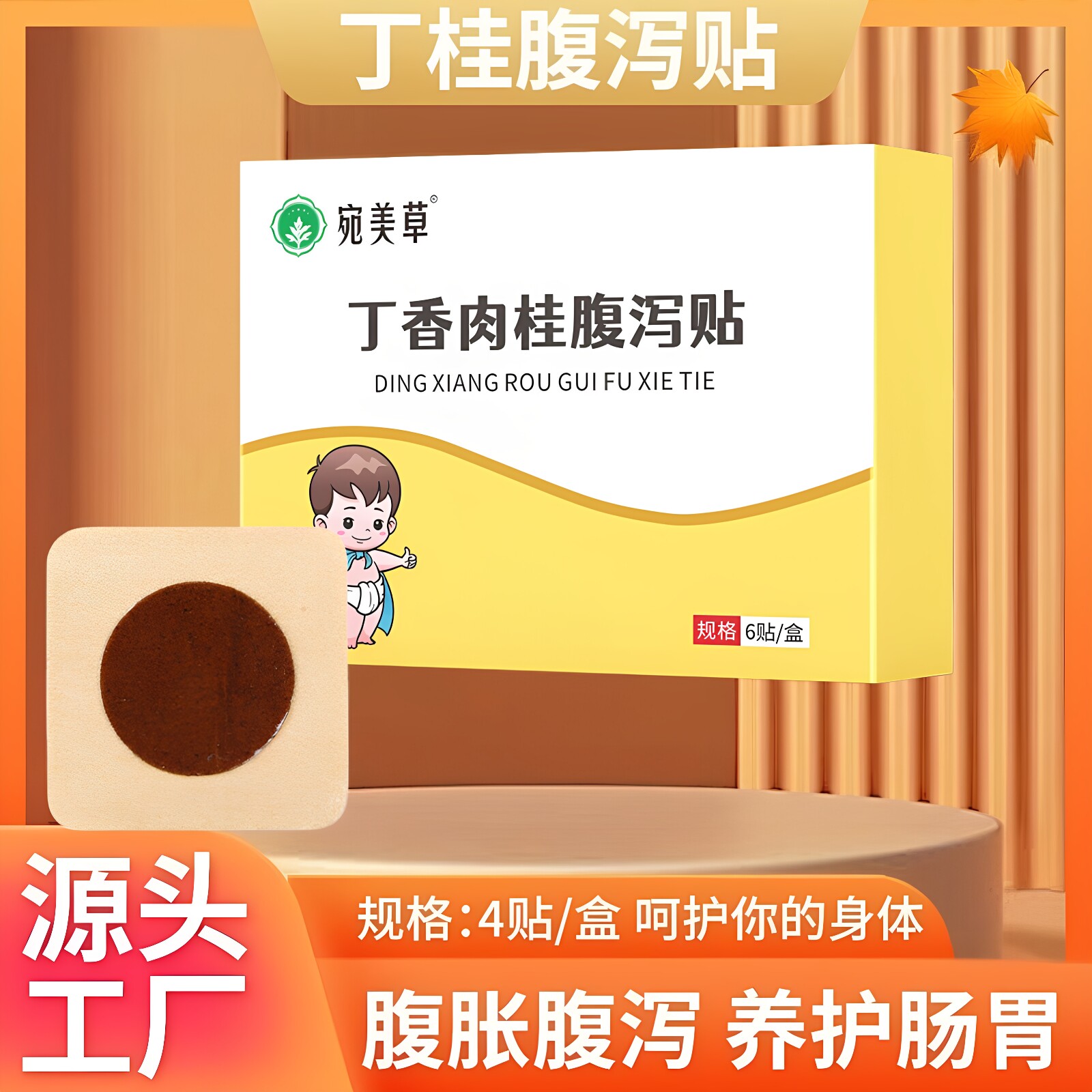 官方正品丁桂肚脐贴儿童腹泻贴拉肚子腹泻腹痛恶心新生宝小孩儿童