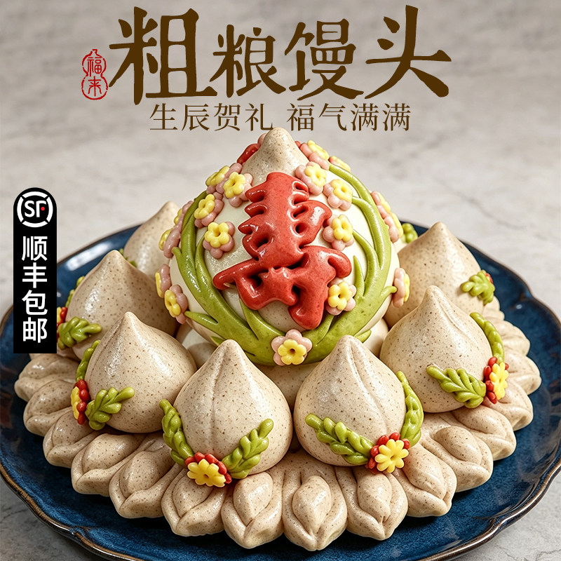 老人祝寿生日礼物粗粮寿桃馒头大包点