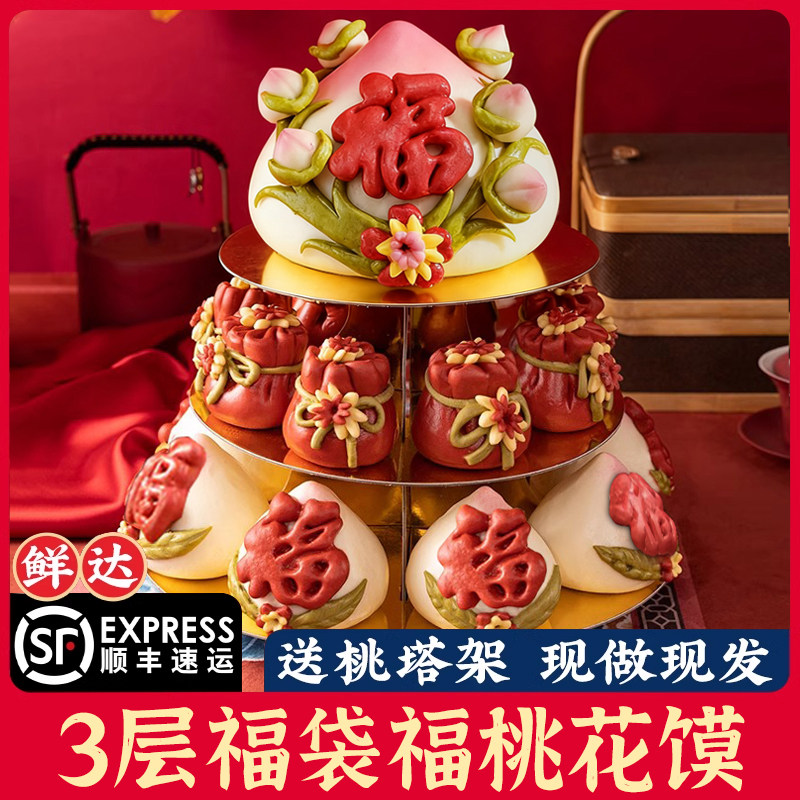 大寿桃内含小桃花馍老人祝寿60生日宴馒头花饽饽80岁寿桃蛋糕礼盒