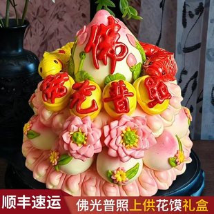 佛道仙馒头祈福贡品花饽饽供奉寿桃祭祀花馍黄历新年元旦佛前上供