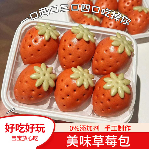 儿童草莓紫薯包早餐馒头半成品水果卡通奶香宝宝营养包子手工速食