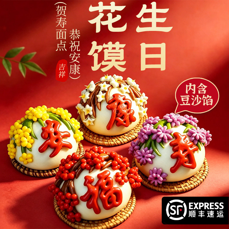 寿桃馒头老人生日祝寿贺寿中式生日蛋糕福寿安康送礼长辈花饽饽