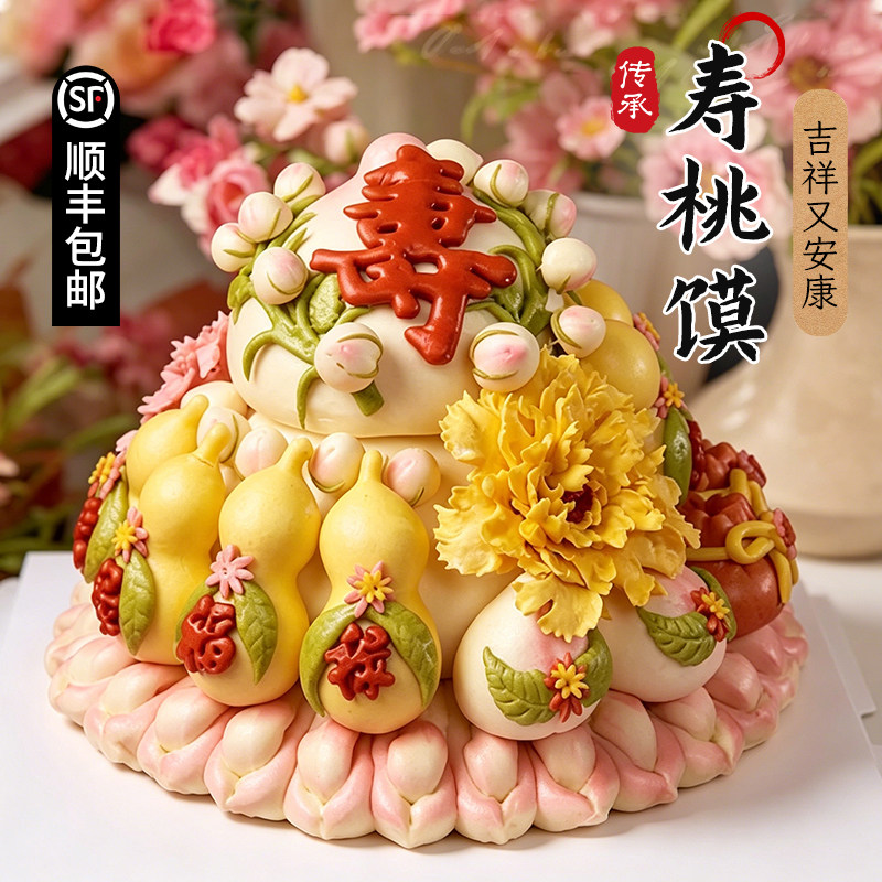 寿桃馒头老人生日胶东花饽饽中式蛋糕祝寿贺寿传统福禄益寿面点