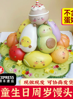 周岁馒头卡通蛋糕堆堆乐儿童生日不加蛋奶果蔬调色Jelly抓周花馍