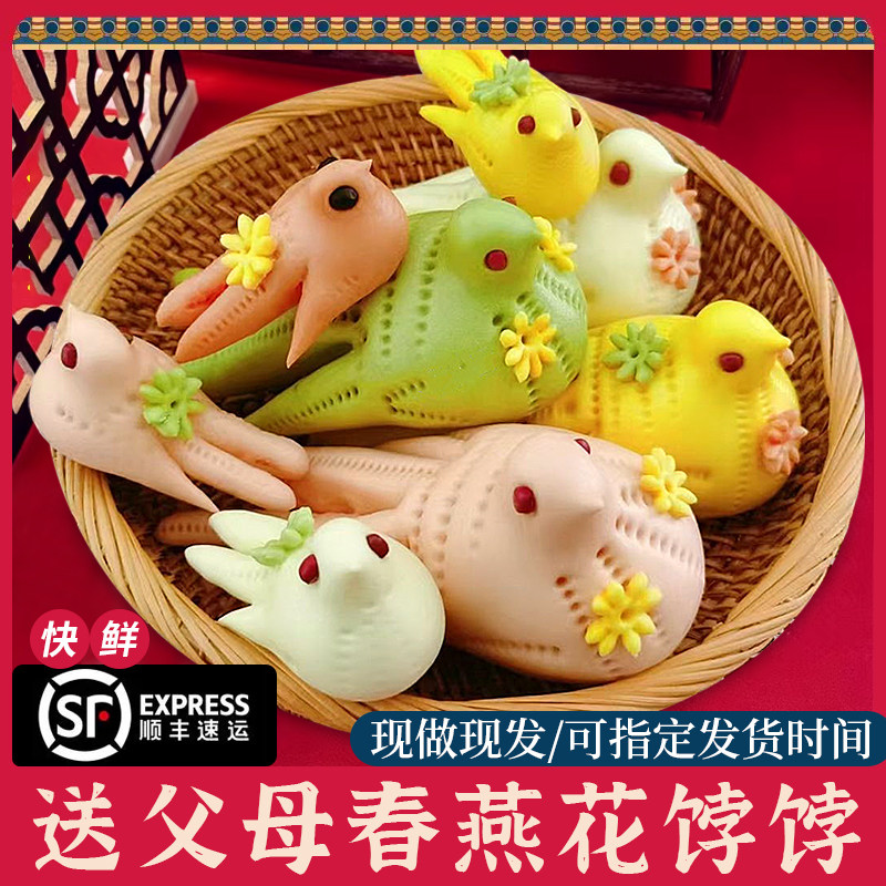 送父母春燕花饽饽燕子馍馍山东大馒头老雁花馍大雁馒头非遗面点