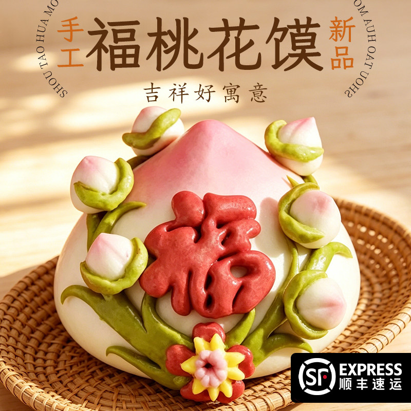 胶东花饽饽馒头花馍大寿桃中式生日蛋糕面点祝寿寿包寿宴摆台面点