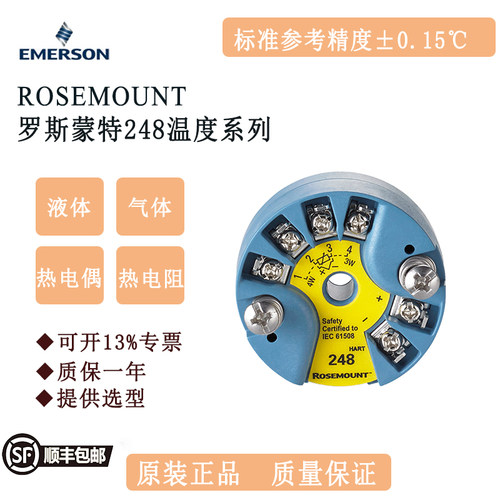 248HANANONS温度模块罗斯蒙特
