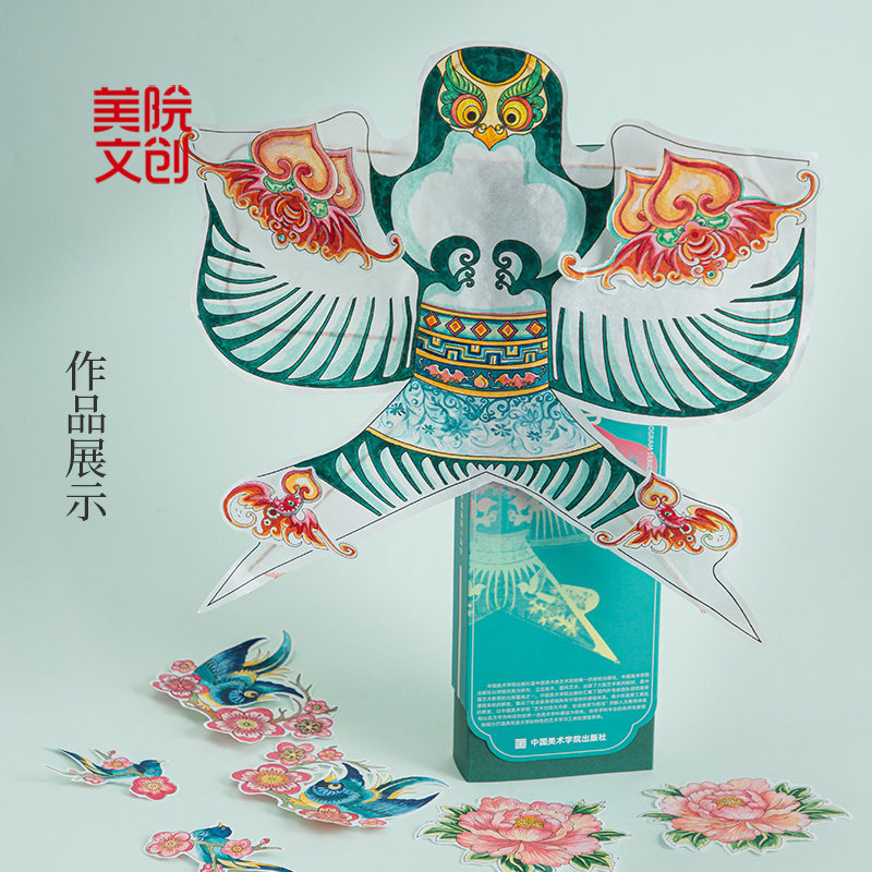 美院文创 非遗风筝纸鸢diy材料包套装制作传统国风儿童节手工礼物