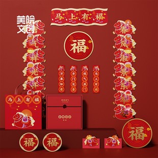 美院文创2026新款对联马上有福新年乔迁窗花红包马年春联