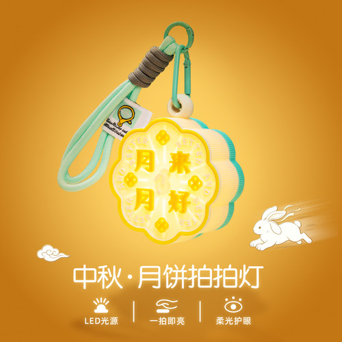 美院文创中秋节月饼小夜灯月兔挂件拍拍灯伴手礼礼物礼品企业定制