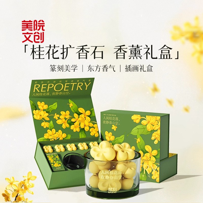美院文创桂花绿茶茉莉扩香石香薰礼盒车载卧室持久无火香氛礼物女