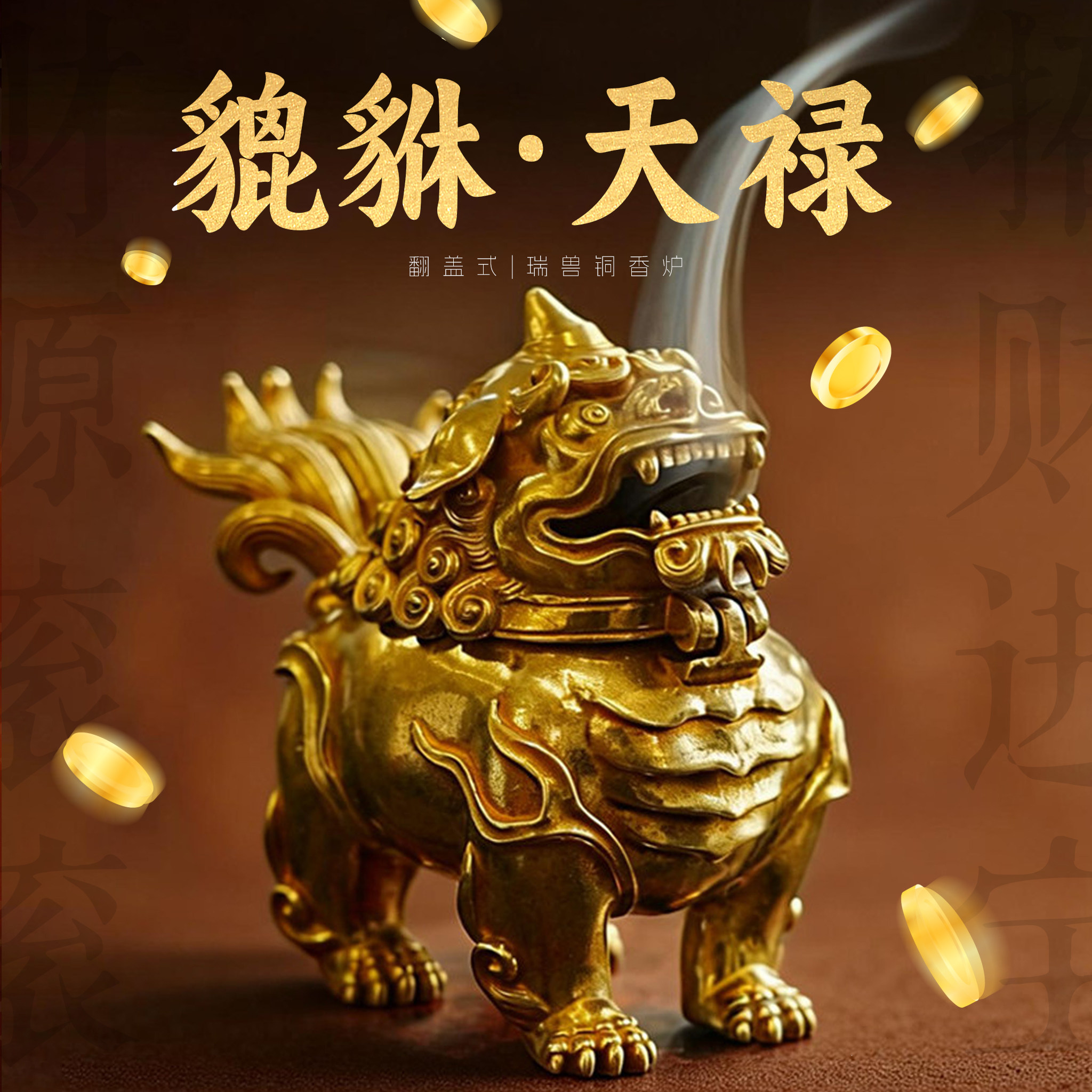 美院文创纯铜貔貅天禄神兽香炉中式室内熏香器茶道茶室摆件礼物