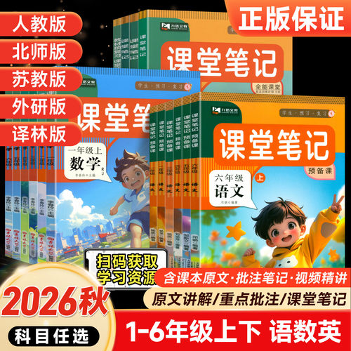 2026秋新教材课堂笔记同步练习